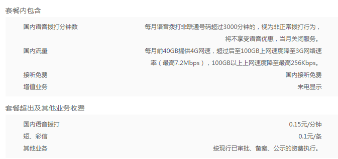 温州联通冰激凌套餐 联通冰激凌套餐398元