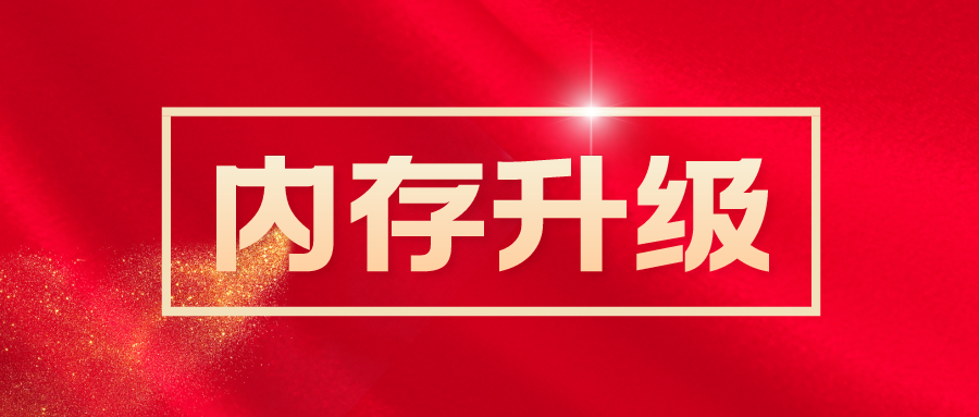 手机内存升级 手机内存升级